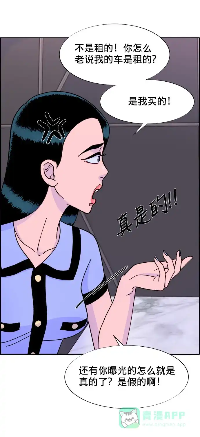 《带货网红》[第18话] 找出珠珠妈 第55页