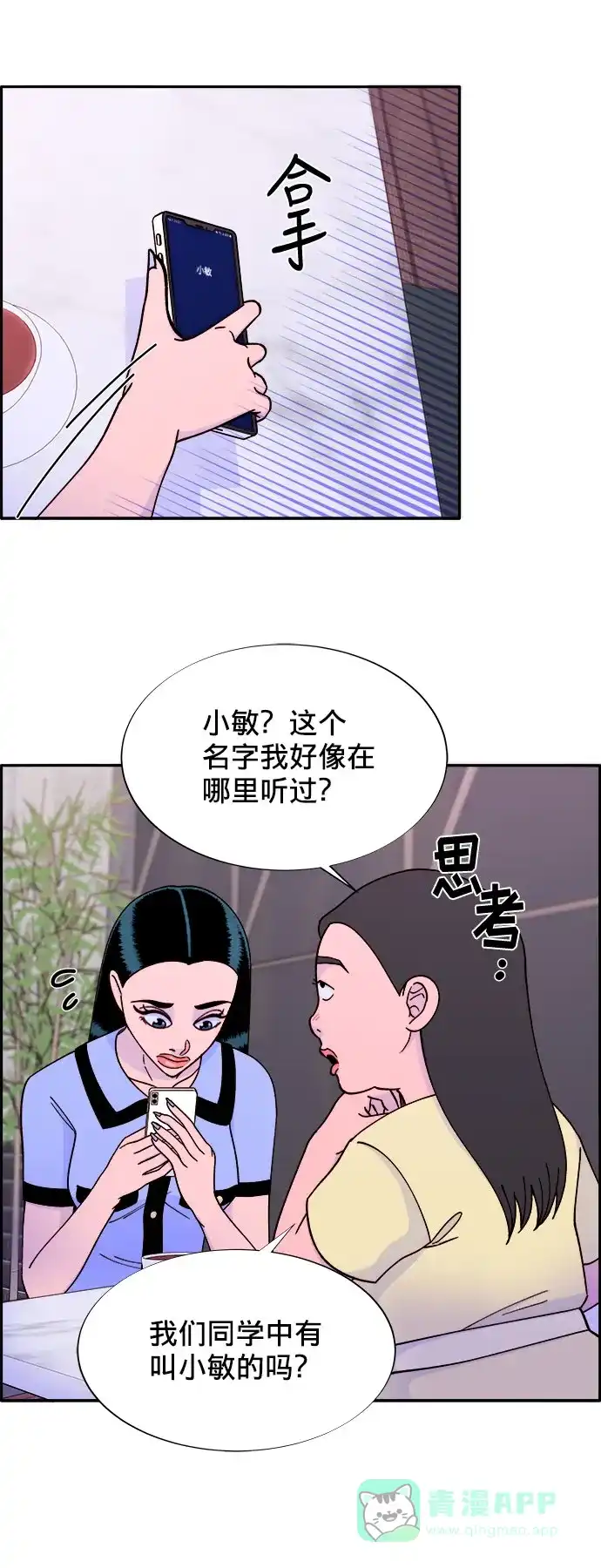 《带货网红》[第19话] 两个女人联手 第16页