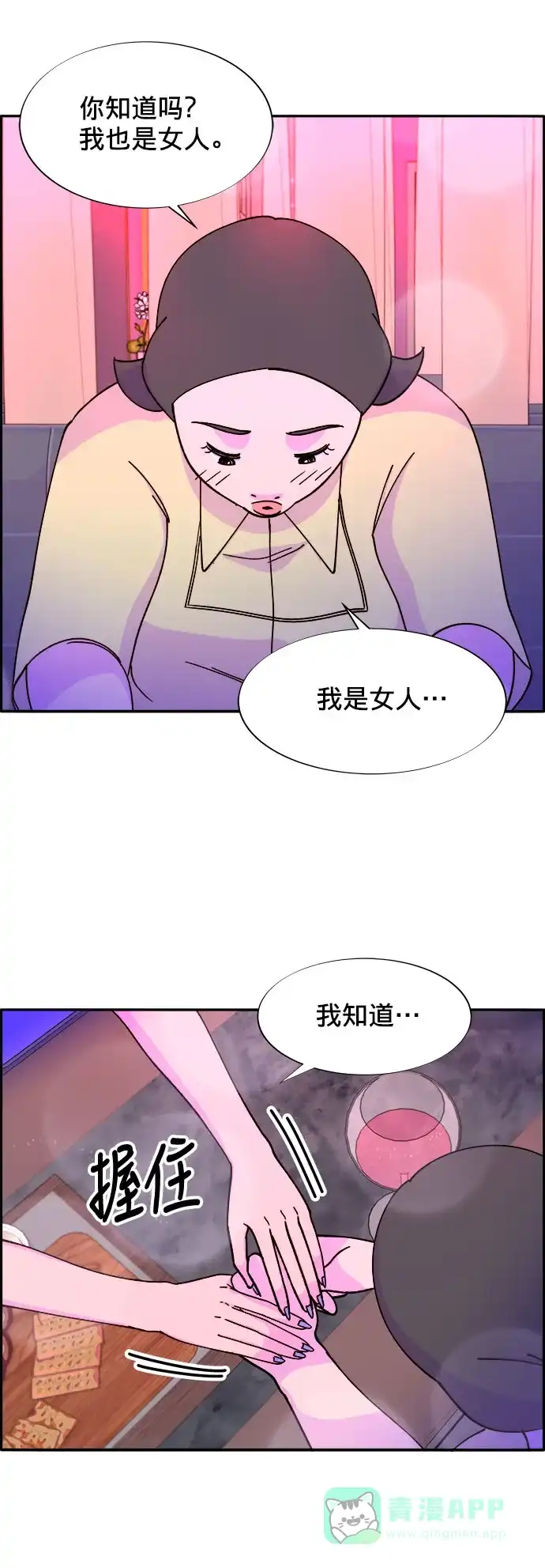 《带货网红》[第19话] 两个女人联手 第53页