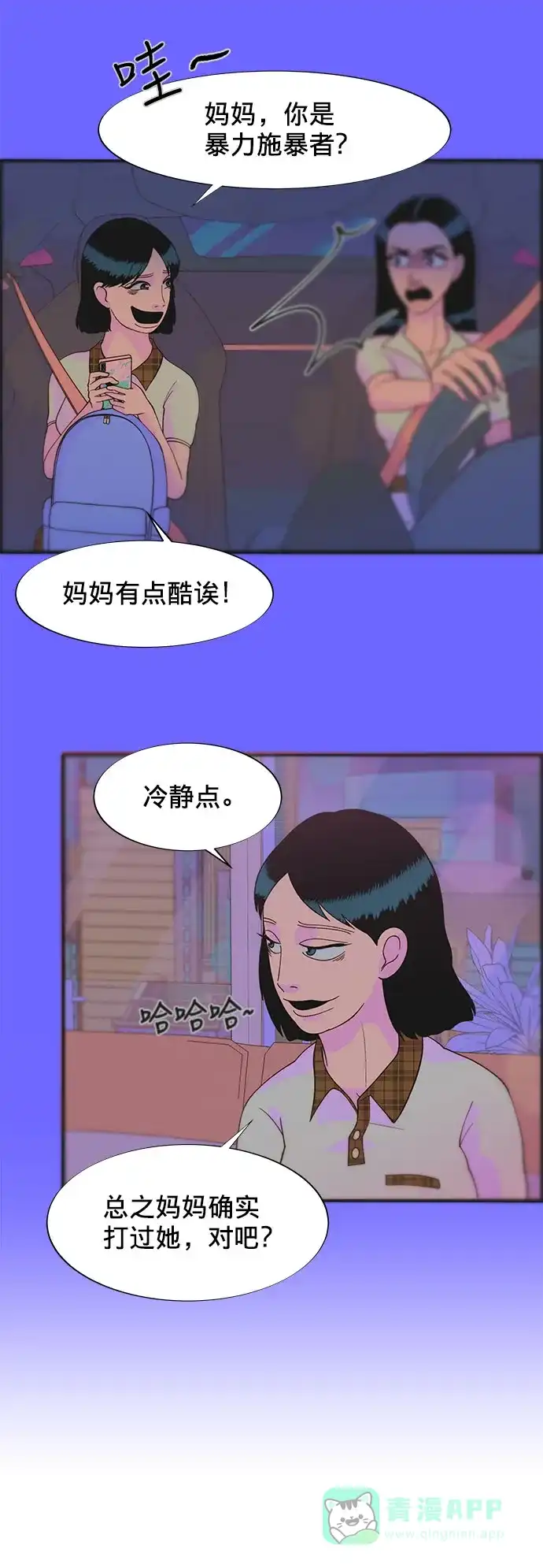 《带货网红》[第19话] 两个女人联手 第30页