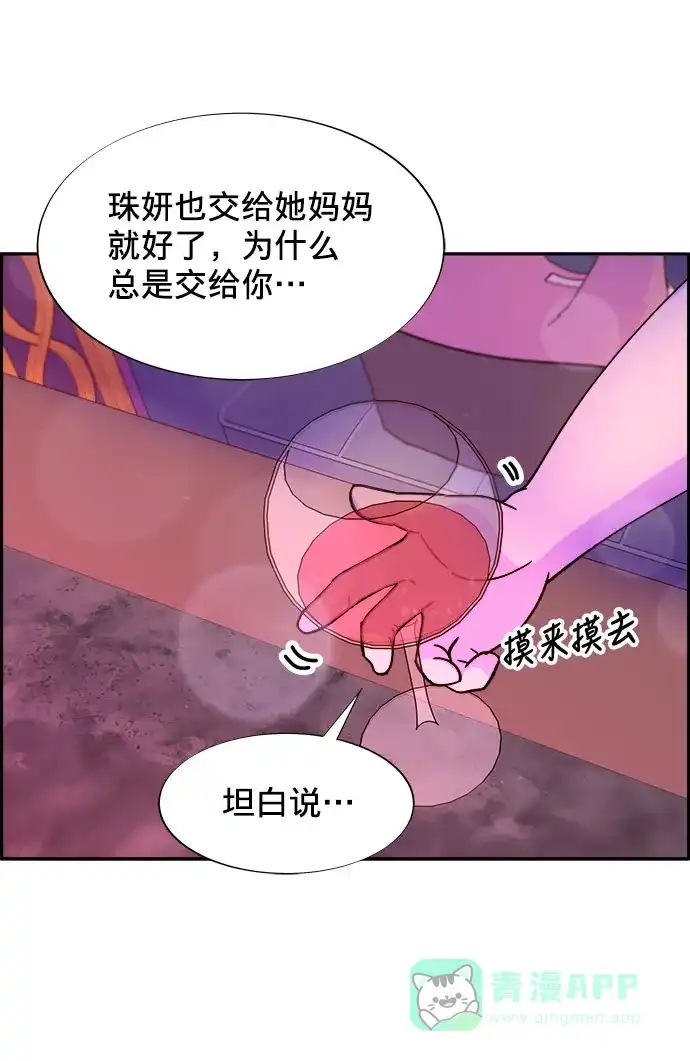 《带货网红》[第19话] 两个女人联手 第45页