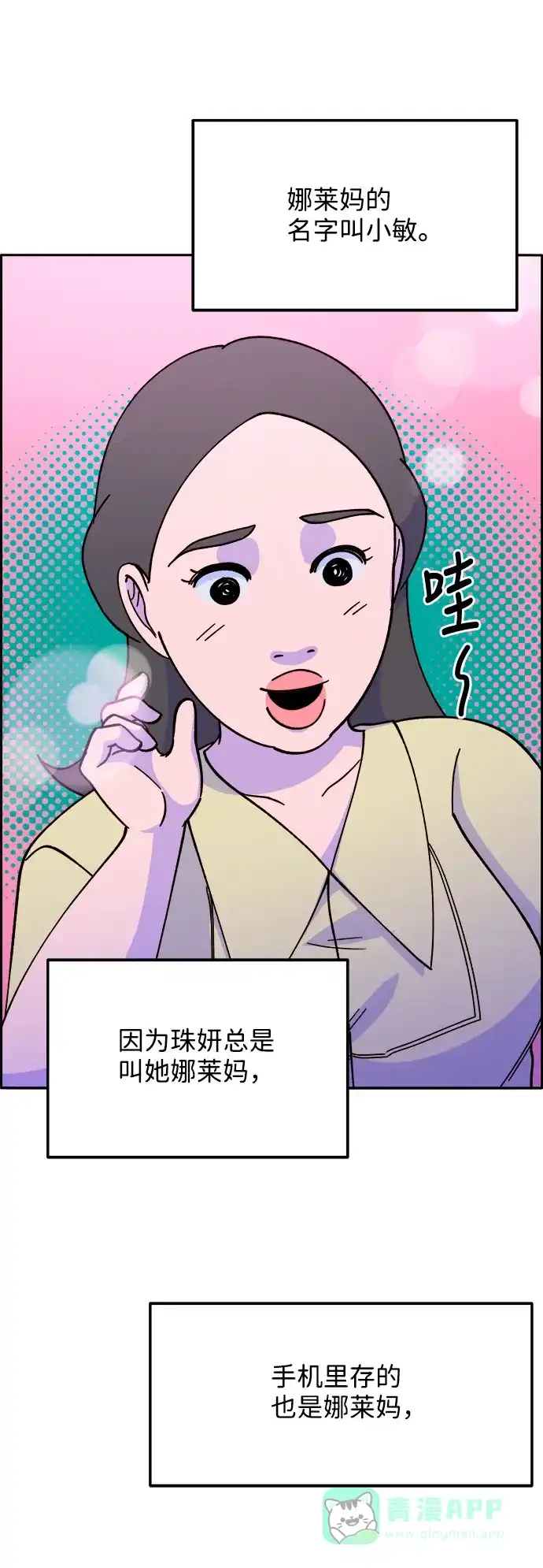 《带货网红》[第19话] 两个女人联手 第35页