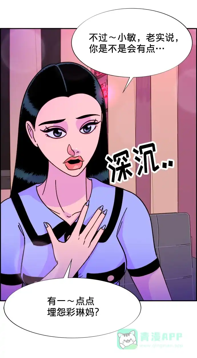 《带货网红》[第19话] 两个女人联手 第42页