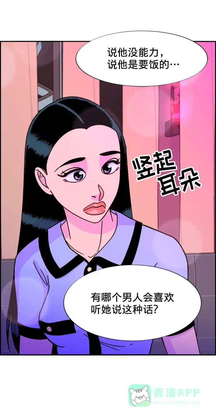《带货网红》[第19话] 两个女人联手 第47页