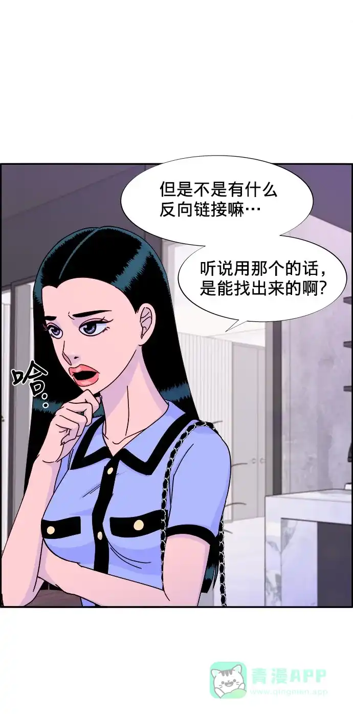 《带货网红》[第19话] 两个女人联手 第24页