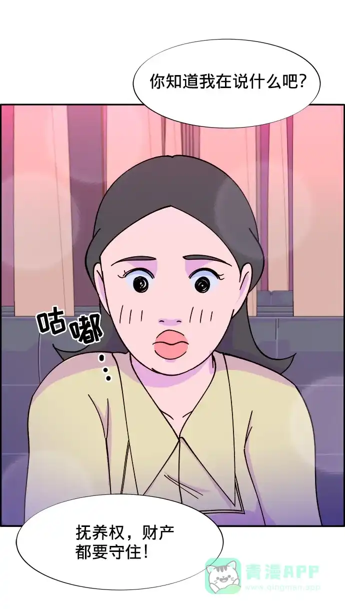 《带货网红》[第19话] 两个女人联手 第61页
