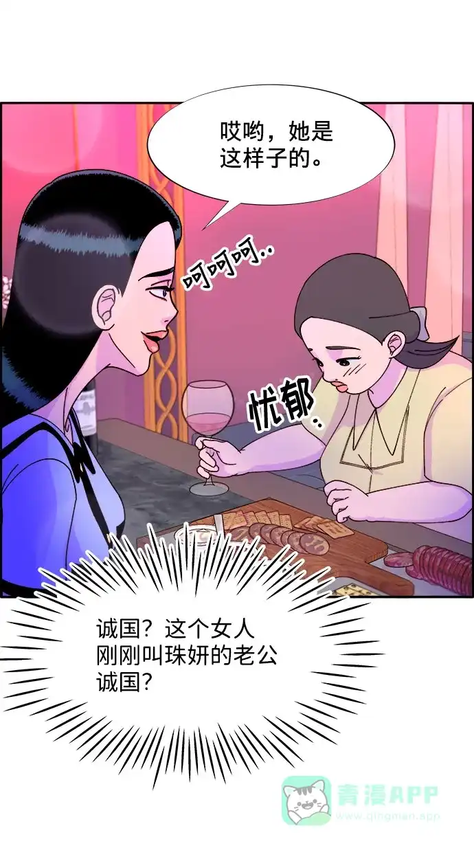《带货网红》[第19话] 两个女人联手 第52页