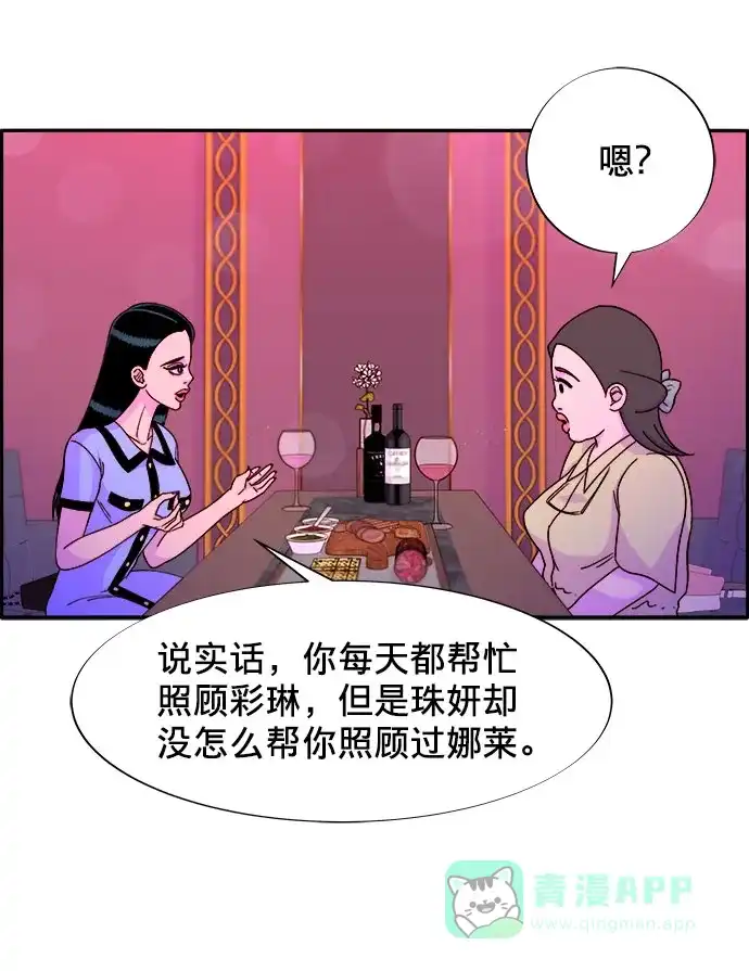《带货网红》[第19话] 两个女人联手 第43页