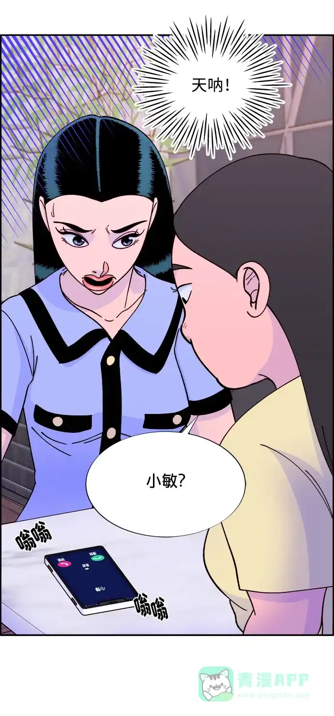 《带货网红》[第19话] 两个女人联手 第15页