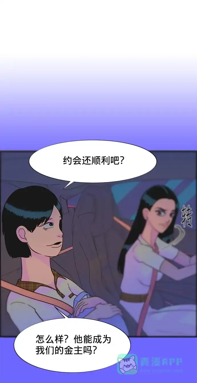 《带货网红》[第19话] 两个女人联手 第29页