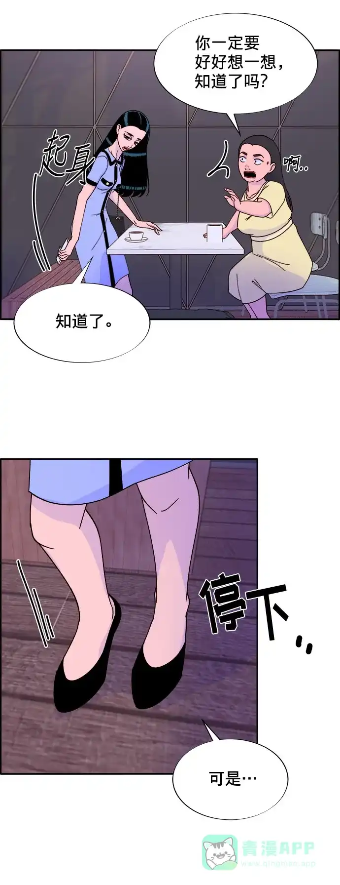 《带货网红》[第19话] 两个女人联手 第19页