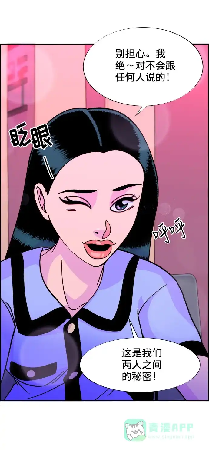 《带货网红》[第19话] 两个女人联手 第56页