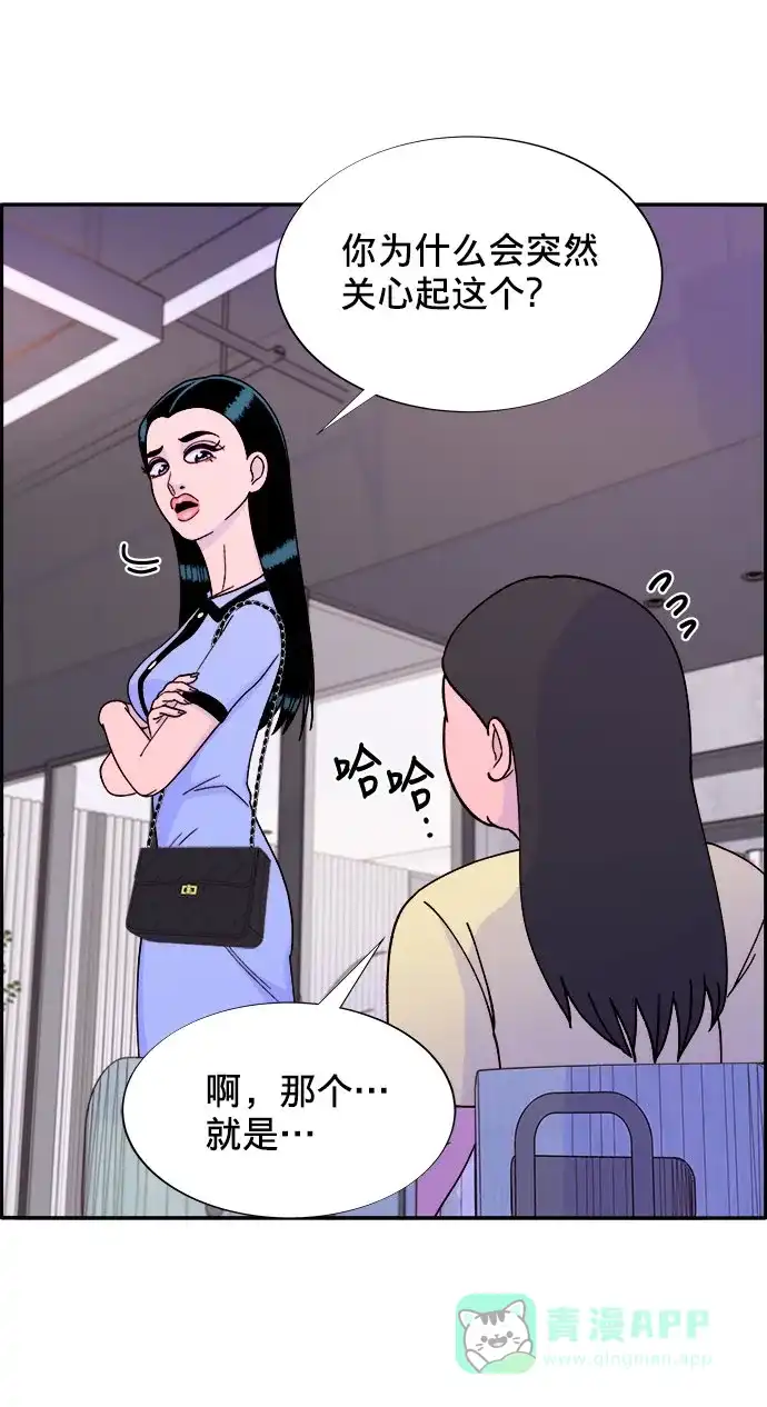 《带货网红》[第19话] 两个女人联手 第20页