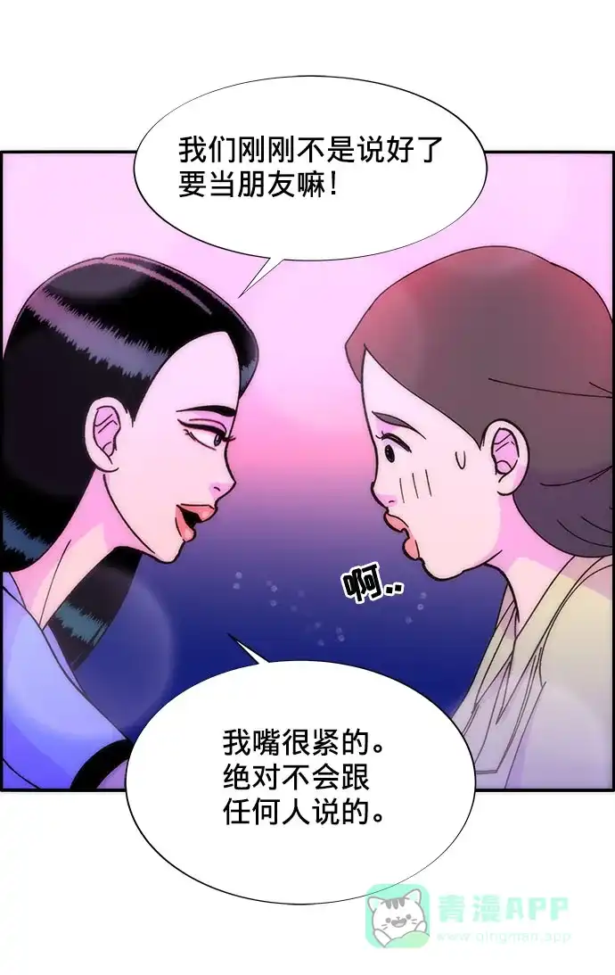《带货网红》[第19话] 两个女人联手 第57页
