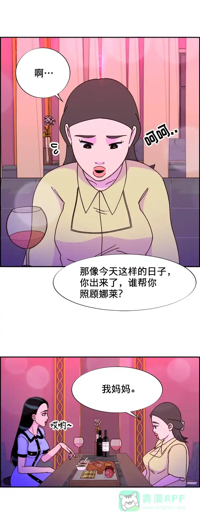 《带货网红》[第19话] 两个女人联手 第44页