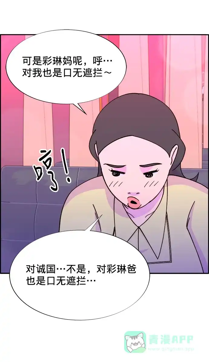 《带货网红》[第19话] 两个女人联手 第51页
