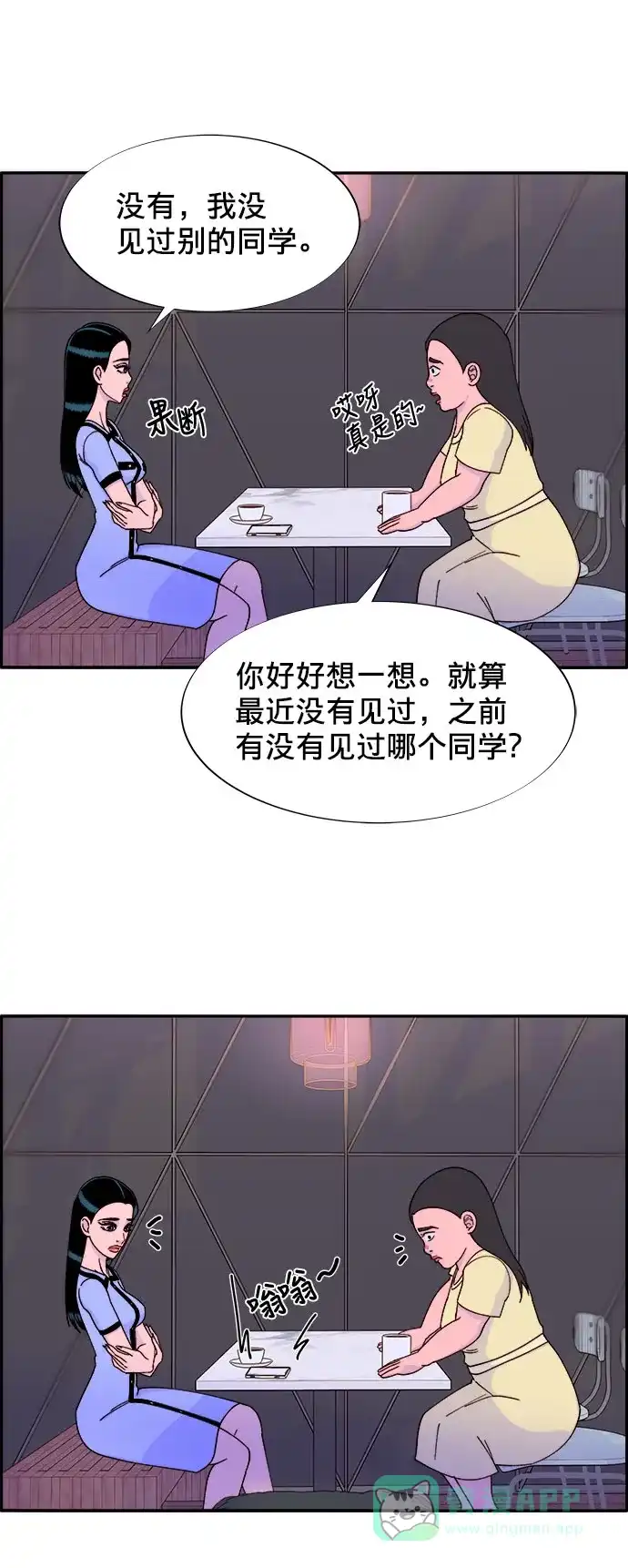 《带货网红》[第19话] 两个女人联手 第13页
