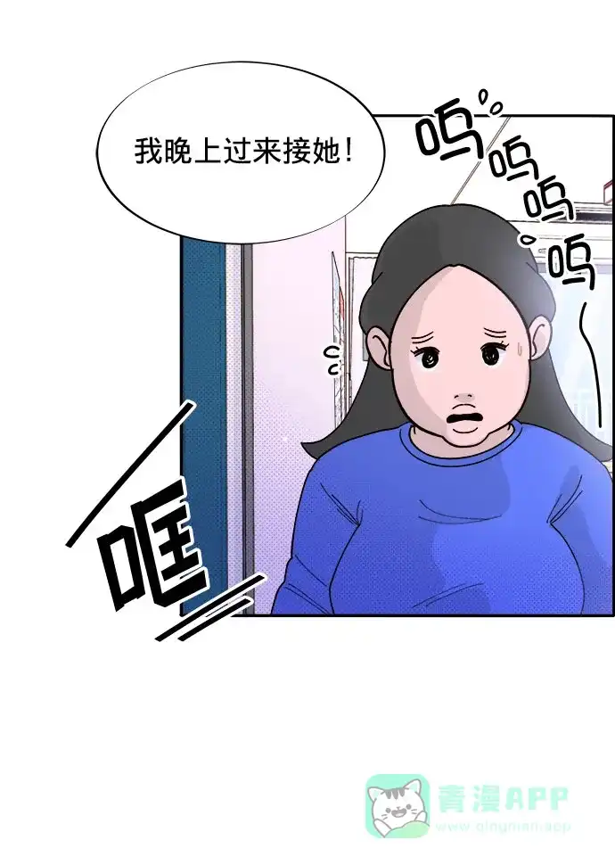 《带货网红》[第2话] 通往富人区之路 第46页
