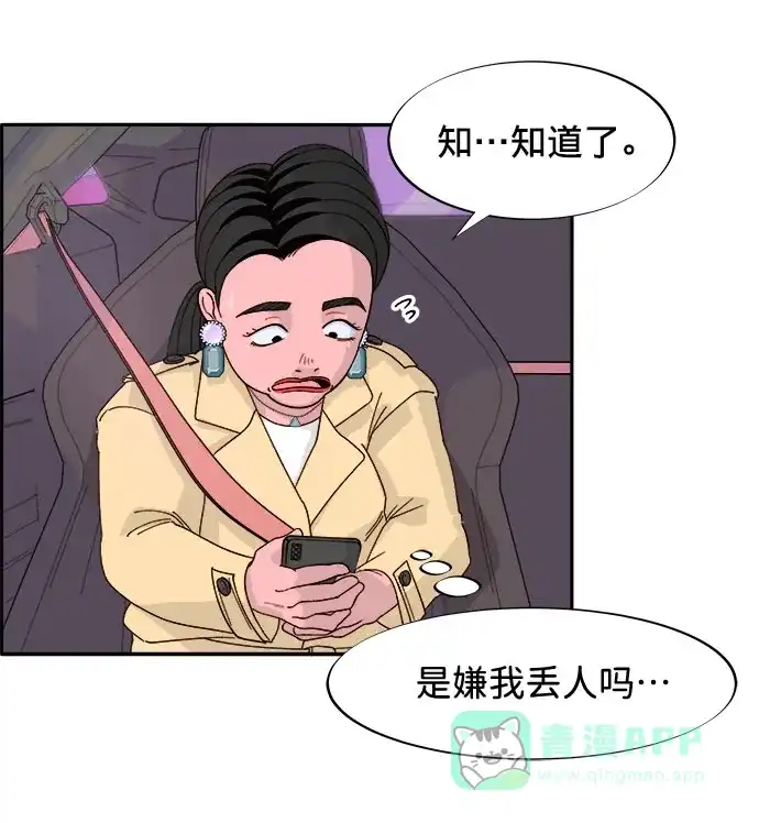 《带货网红》[第2话] 通往富人区之路 第69页