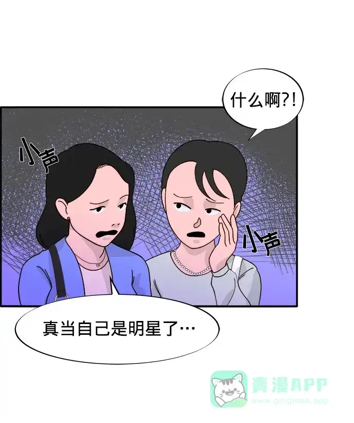 《带货网红》[第2话] 通往富人区之路 第84页