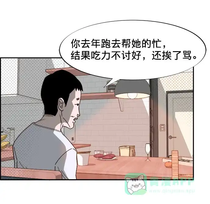 《带货网红》[第2话] 通往富人区之路 第35页