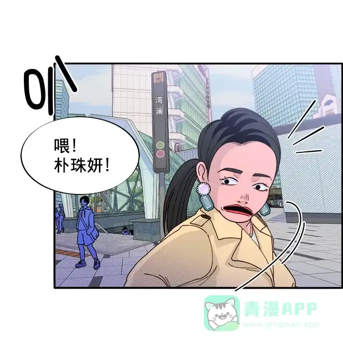 《带货网红》[第2话] 通往富人区之路 第55页