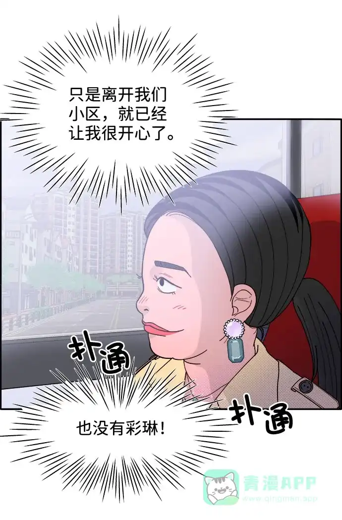 《带货网红》[第2话] 通往富人区之路 第48页