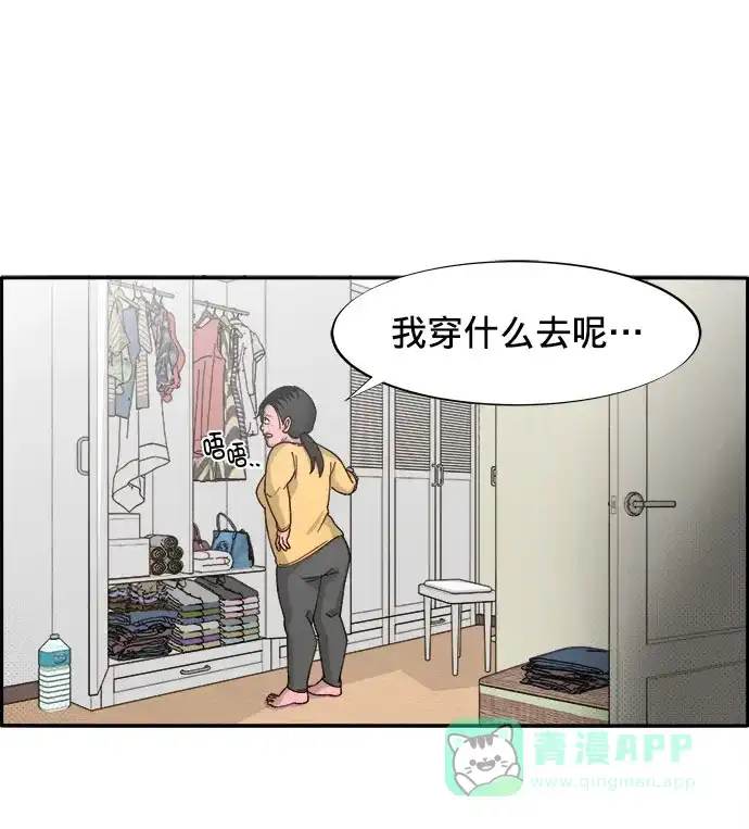 《带货网红》[第2话] 通往富人区之路 第3页