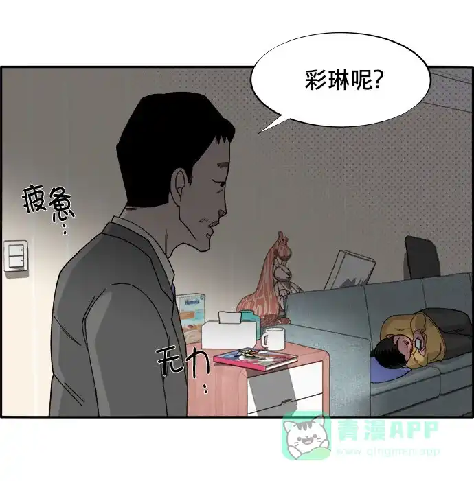 《带货网红》[第2话] 通往富人区之路 第23页