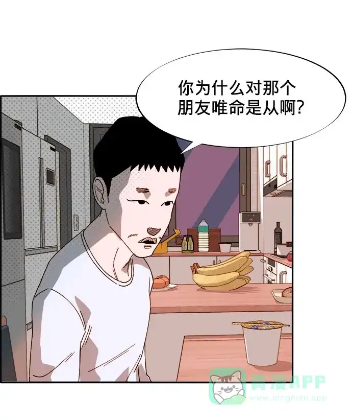 《带货网红》[第2话] 通往富人区之路 第33页