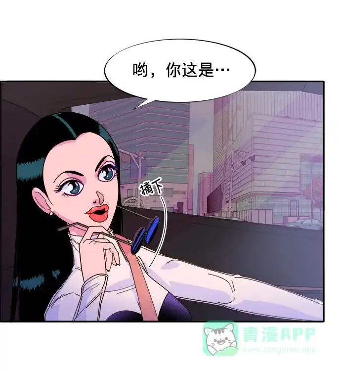 《带货网红》[第2话] 通往富人区之路 第57页
