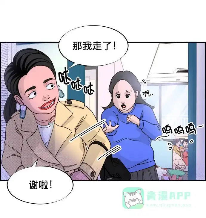 《带货网红》[第2话] 通往富人区之路 第45页