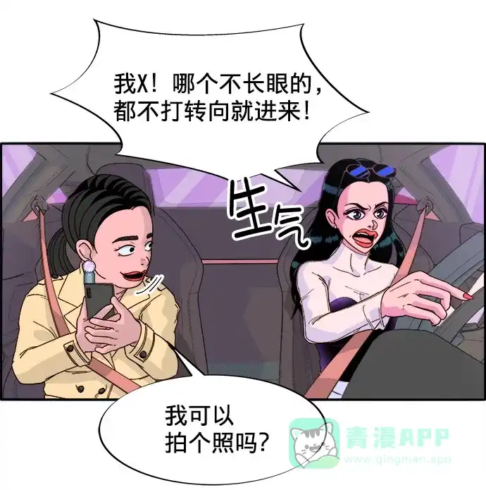 《带货网红》[第2话] 通往富人区之路 第67页
