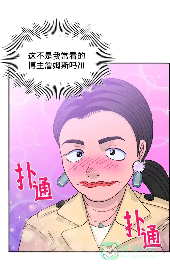 《带货网红》[第2话] 通往富人区之路 第101页