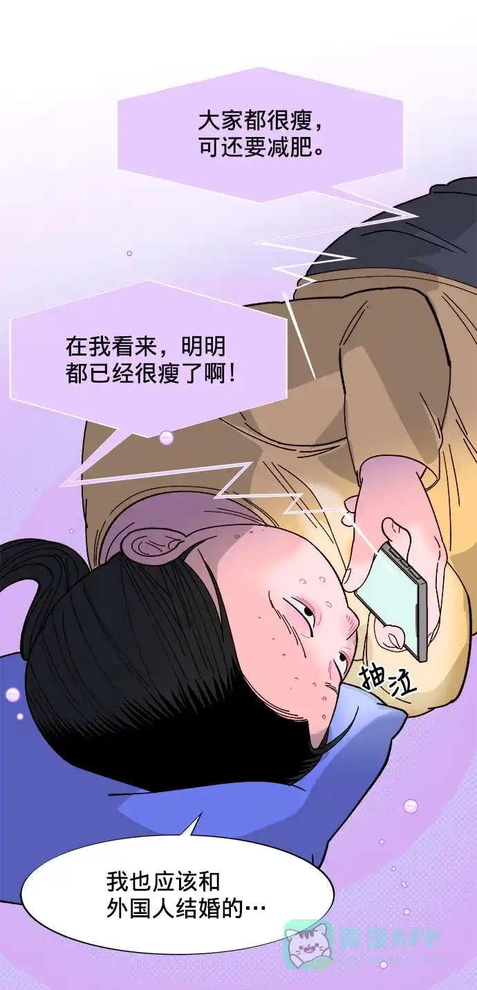 《带货网红》[第2话] 通往富人区之路 第15页