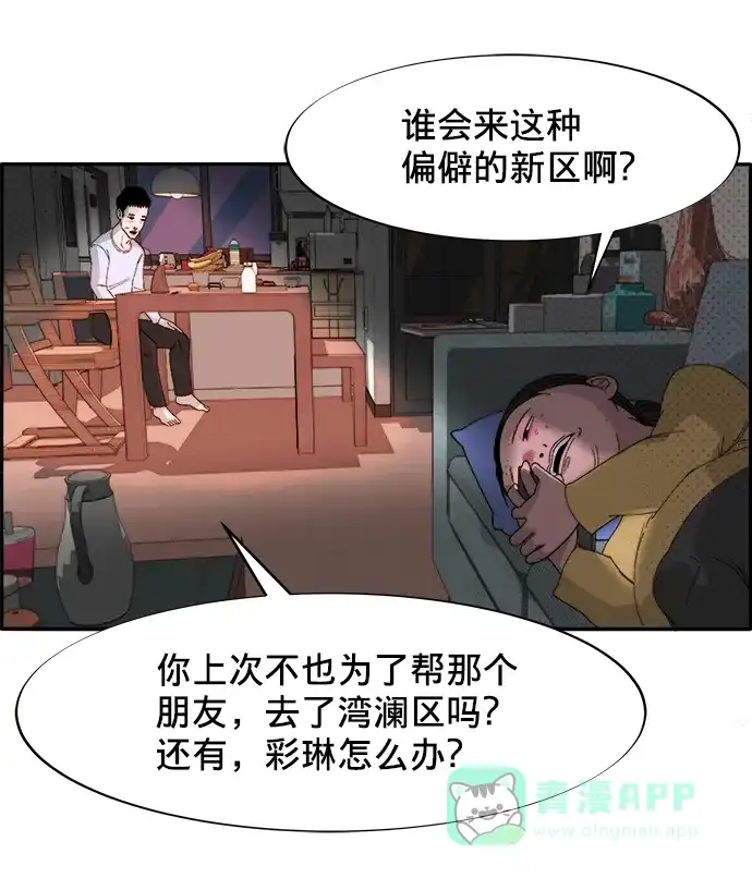 《带货网红》[第2话] 通往富人区之路 第31页