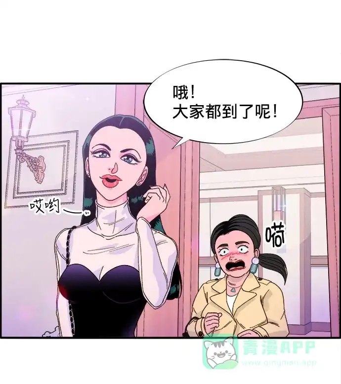 《带货网红》[第2话] 通往富人区之路 第94页
