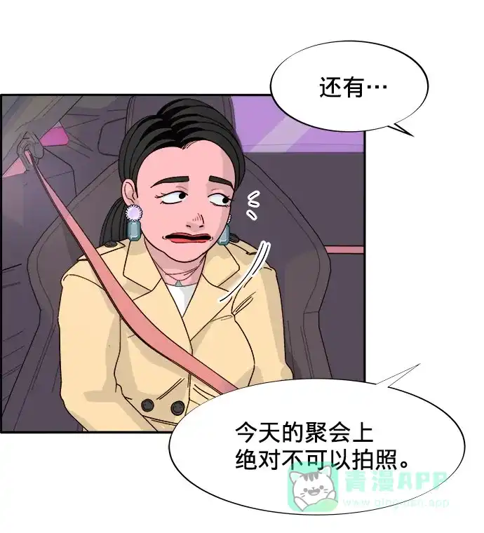 《带货网红》[第2话] 通往富人区之路 第70页