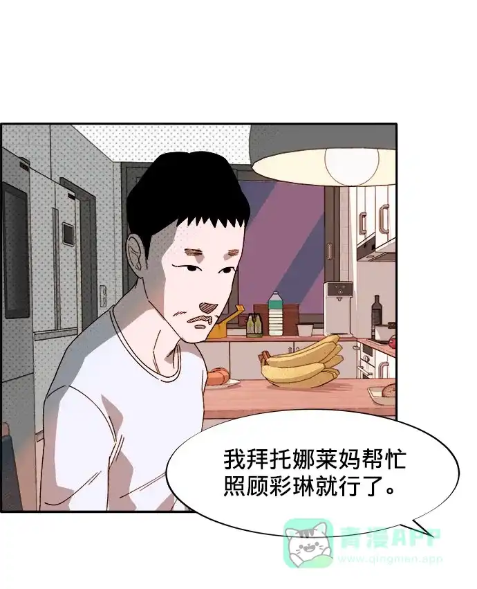 《带货网红》[第2话] 通往富人区之路 第32页
