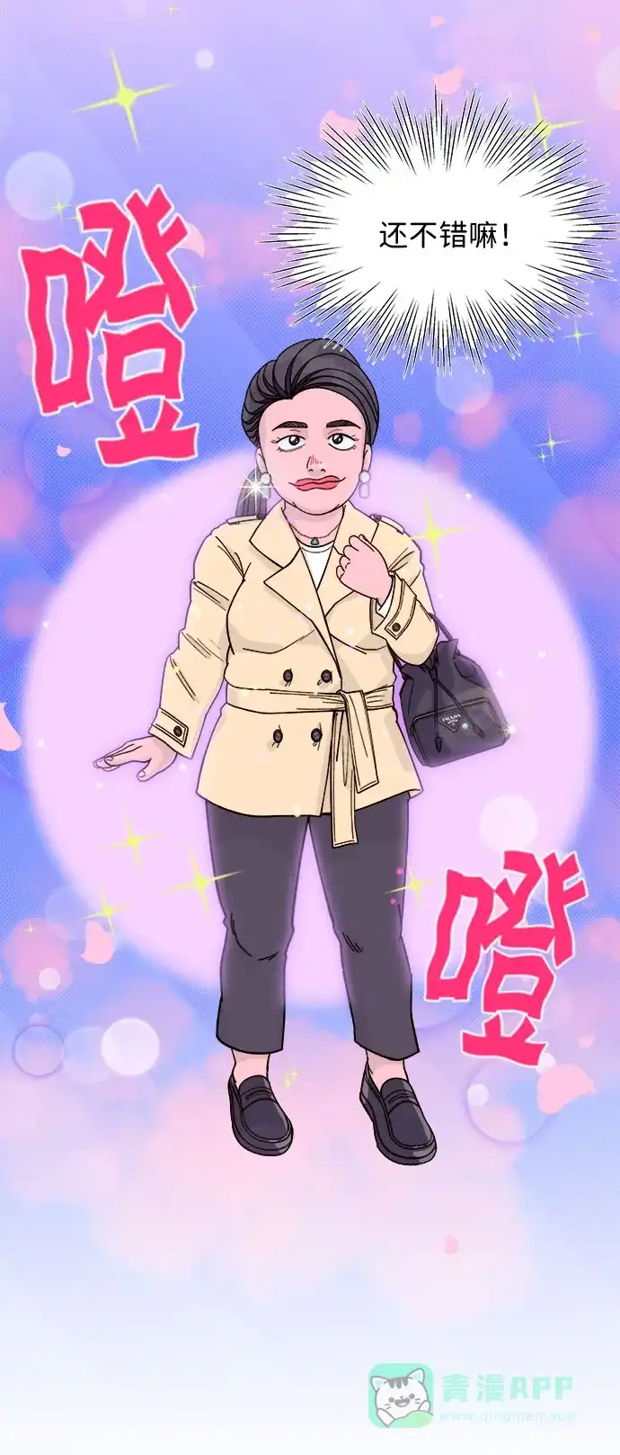 《带货网红》[第2话] 通往富人区之路 第41页