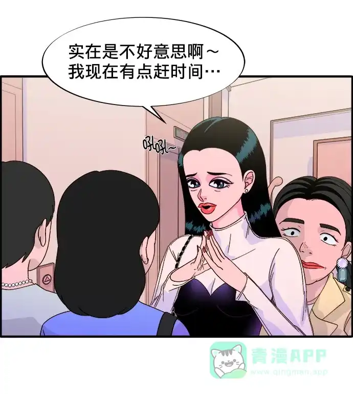 《带货网红》[第2话] 通往富人区之路 第82页