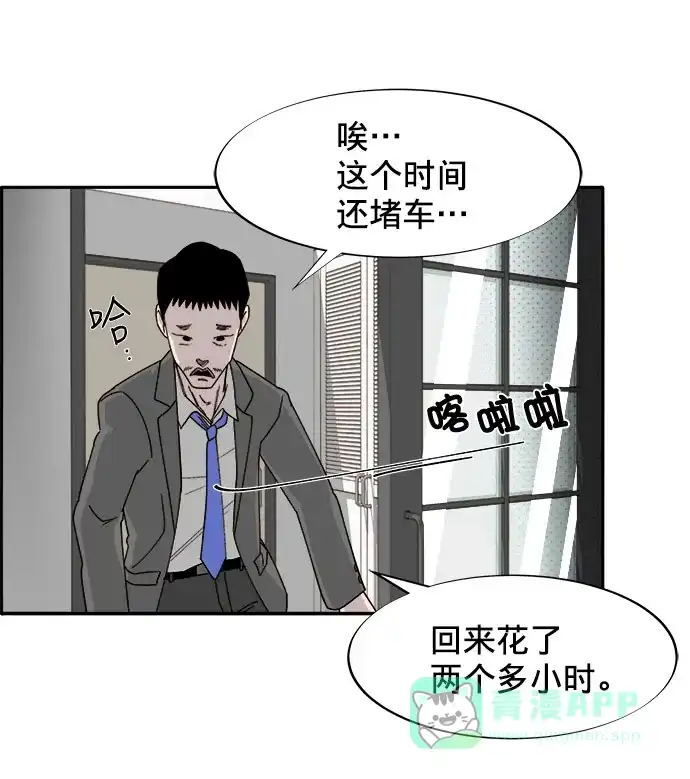 《带货网红》[第2话] 通往富人区之路 第22页