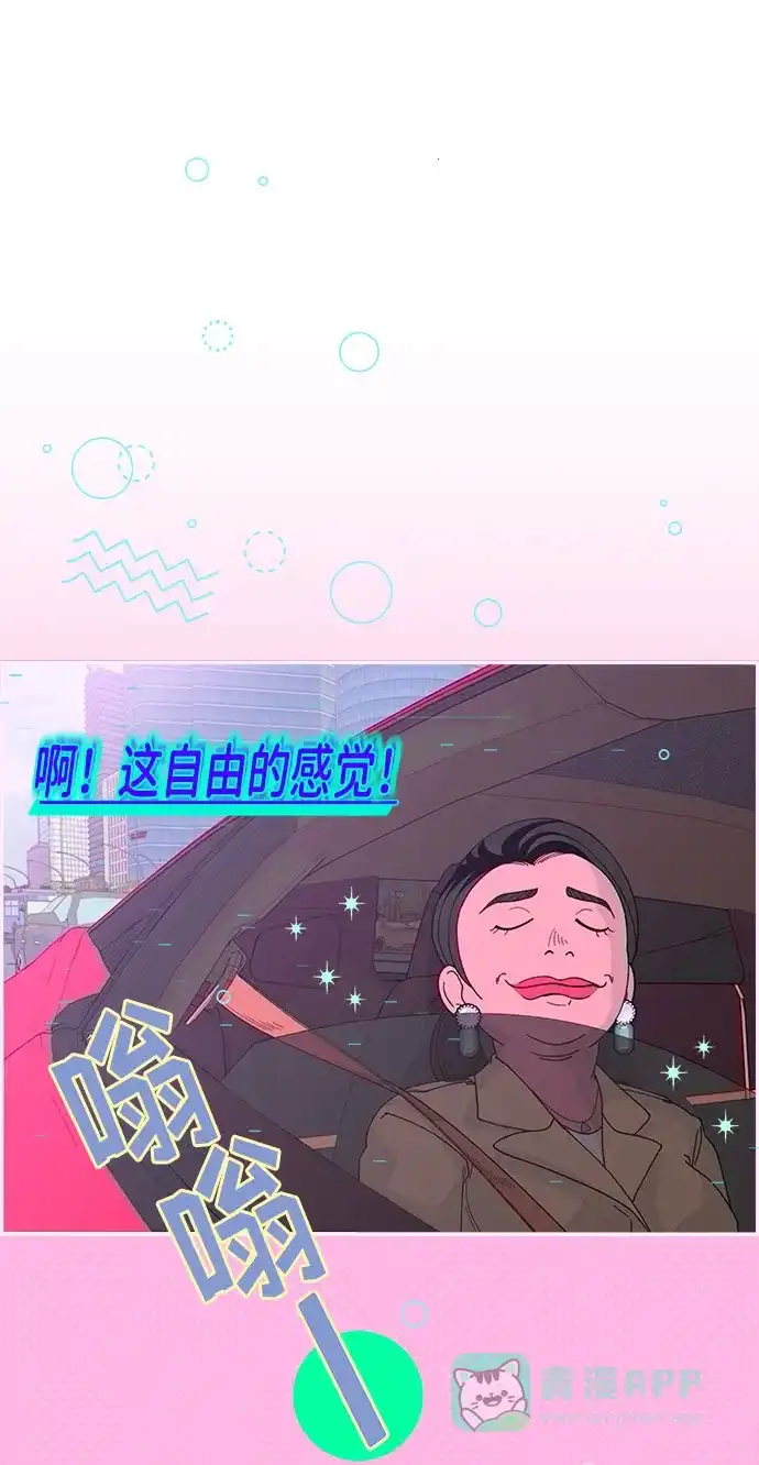 《带货网红》[第2话] 通往富人区之路 第61页
