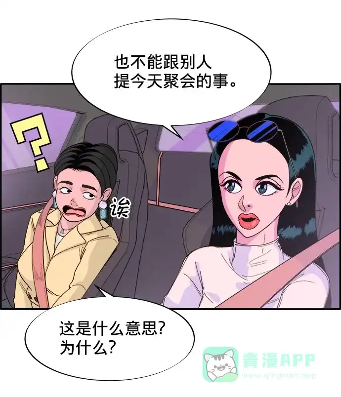《带货网红》[第2话] 通往富人区之路 第71页