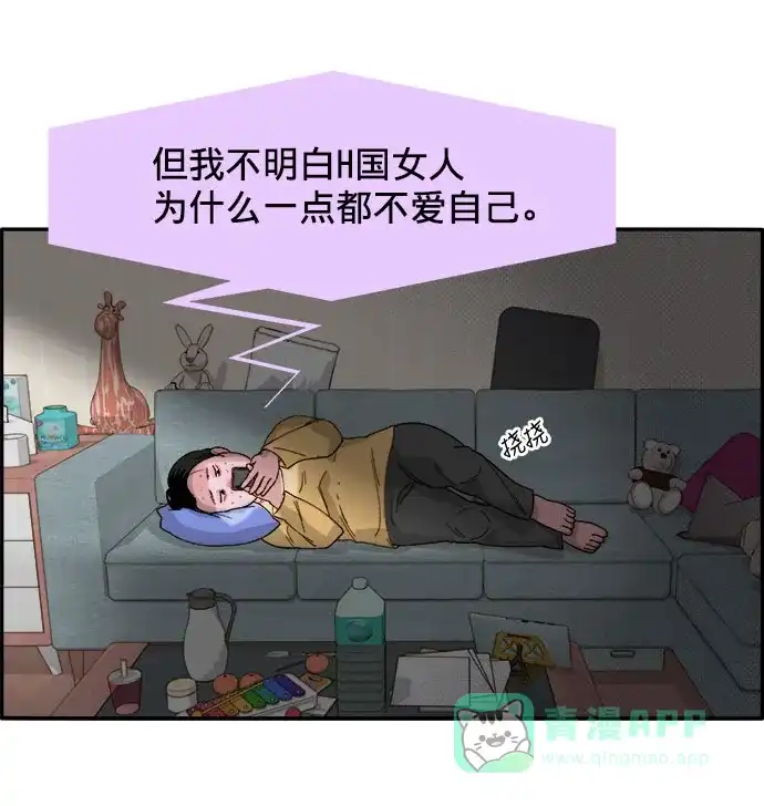 《带货网红》[第2话] 通往富人区之路 第14页
