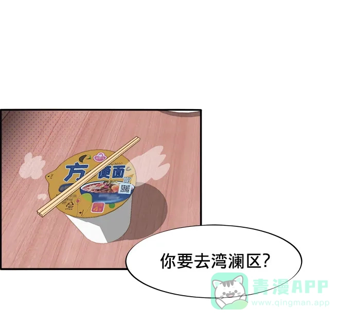 《带货网红》[第2话] 通往富人区之路 第28页