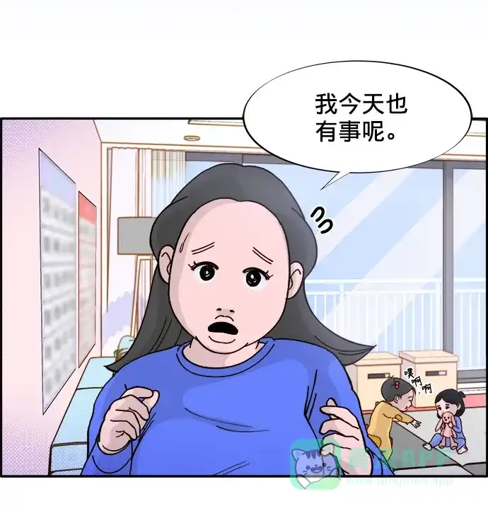 《带货网红》[第2话] 通往富人区之路 第42页