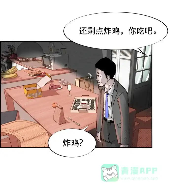 《带货网红》[第2话] 通往富人区之路 第25页