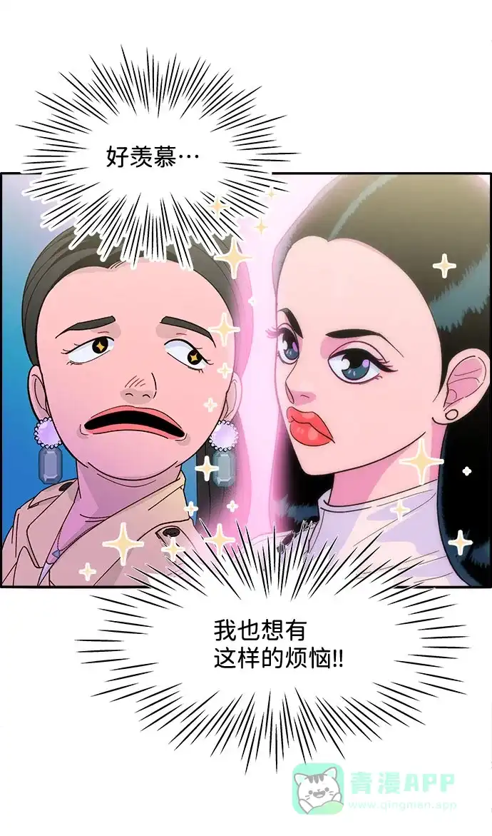 《带货网红》[第2话] 通往富人区之路 第90页