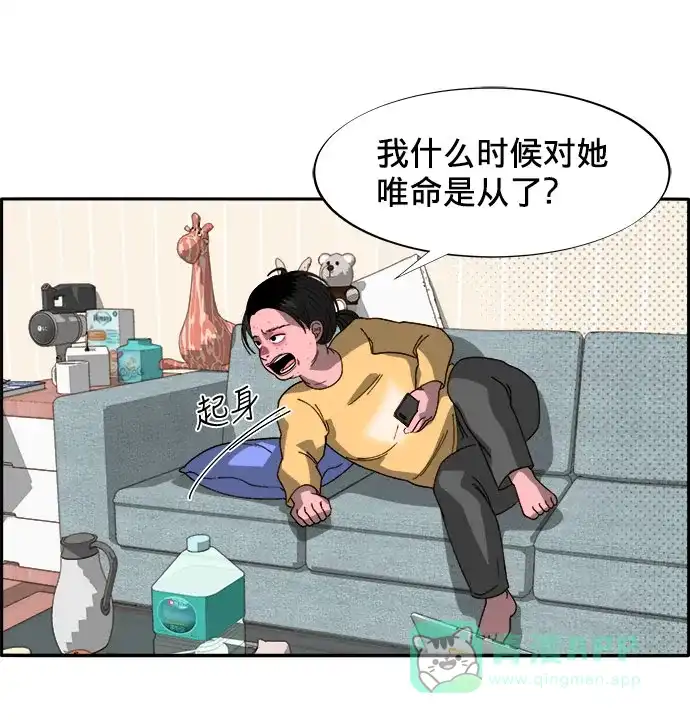 《带货网红》[第2话] 通往富人区之路 第34页